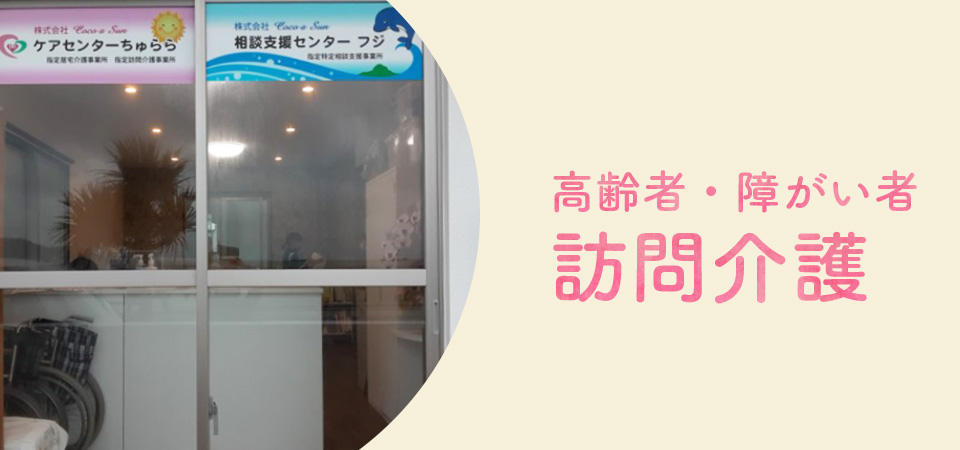 あたたかい心、みんなの笑顔あたりまえの日常をみんなで取り戻そう！株式会社 Coco a Sunスタッフ一同